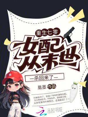 重生七零女配从末世杀回来了